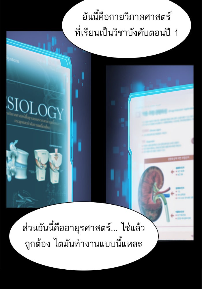 A.I. Doctor - หน้า 79
