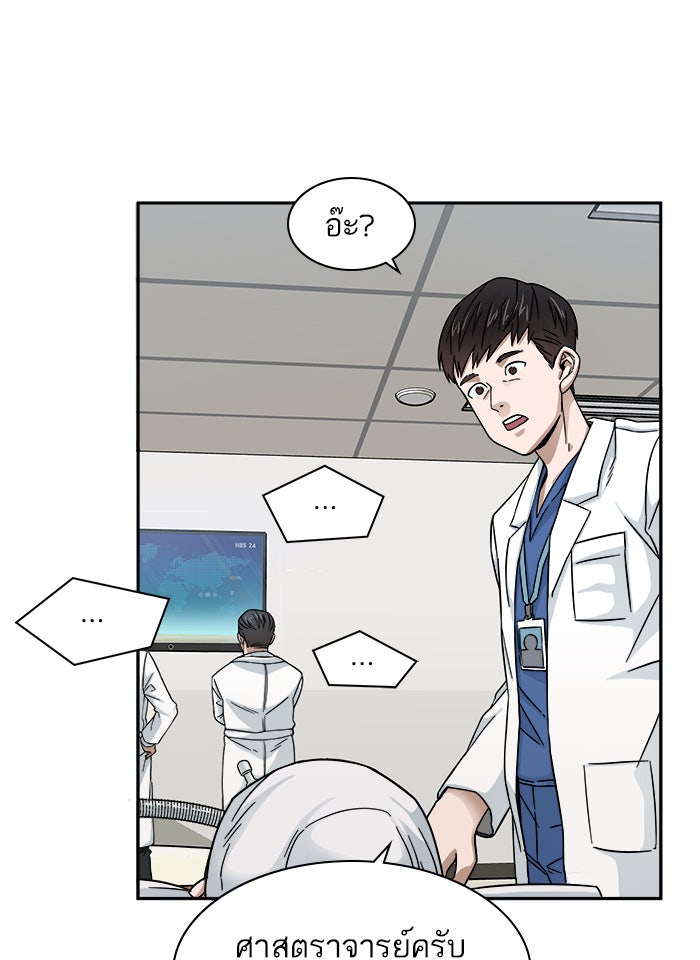 A.I. Doctor - หน้า 86