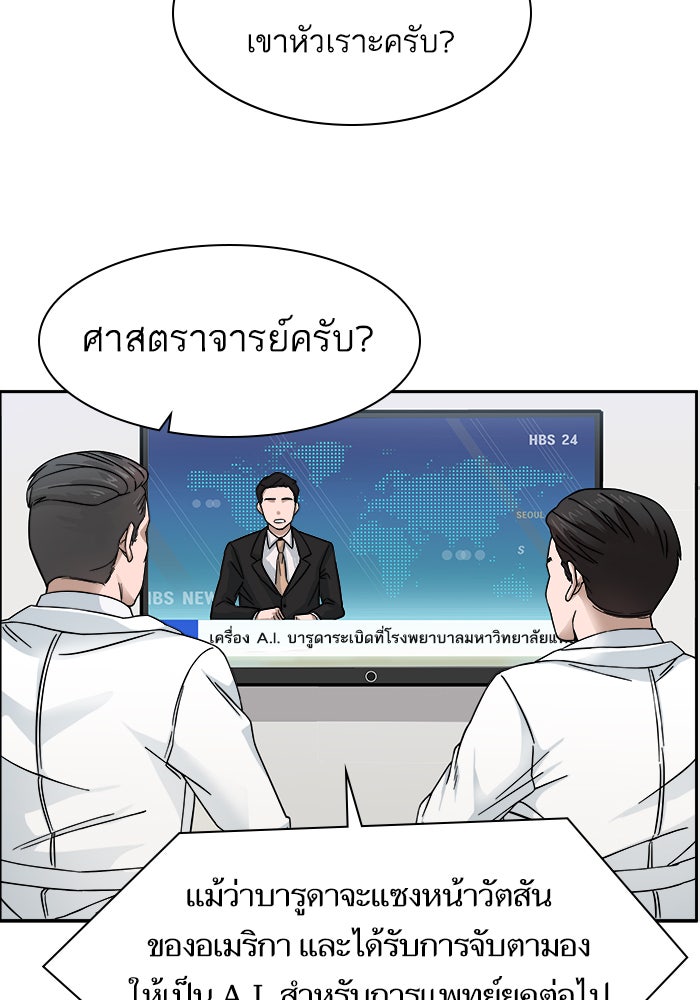 A.I. Doctor - หน้า 87
