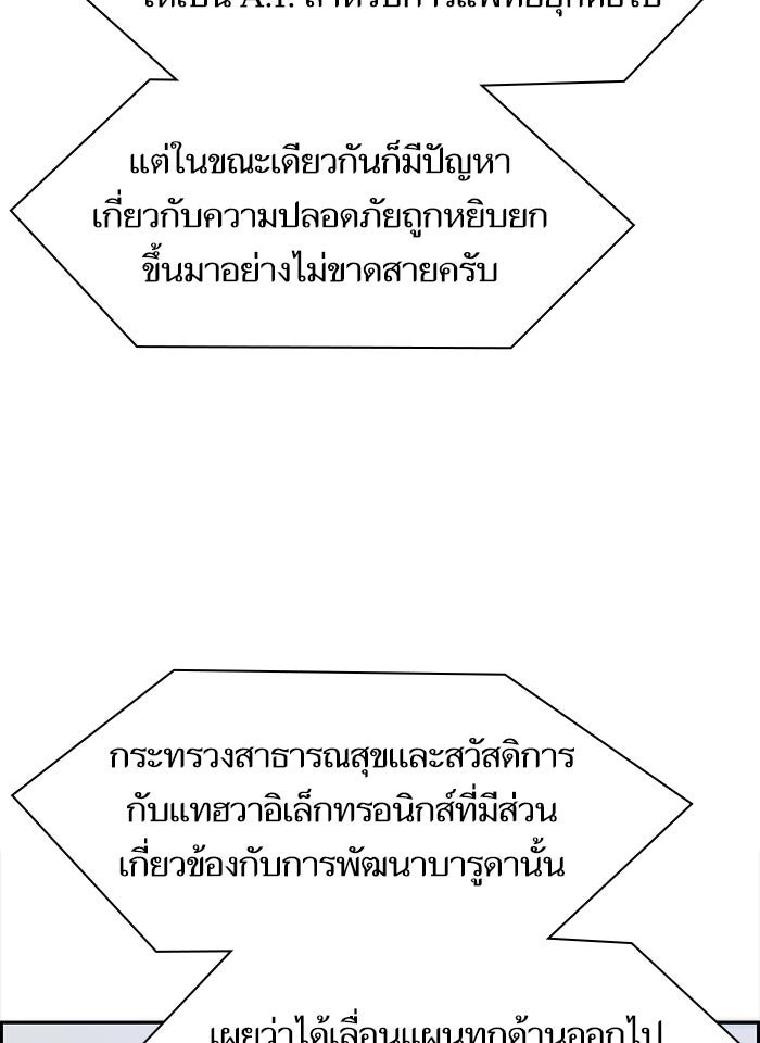 A.I. Doctor - หน้า 88