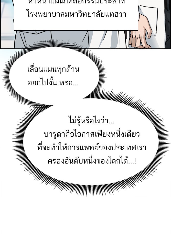 A.I. Doctor - หน้า 90