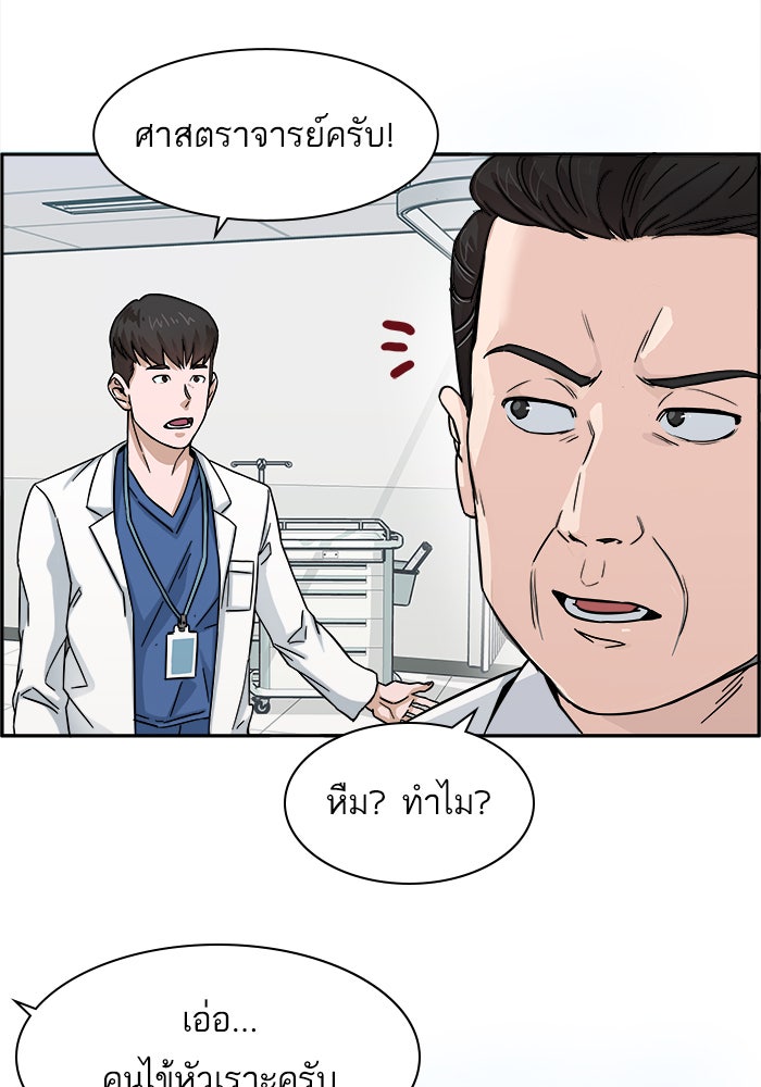 A.I. Doctor - หน้า 91