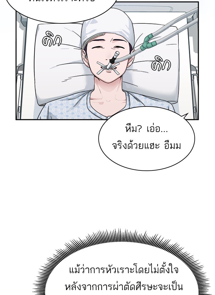A.I. Doctor - หน้า 92