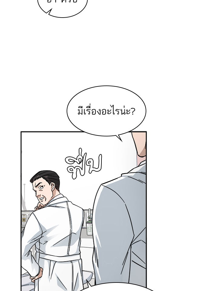 A.I. Doctor - หน้า 94