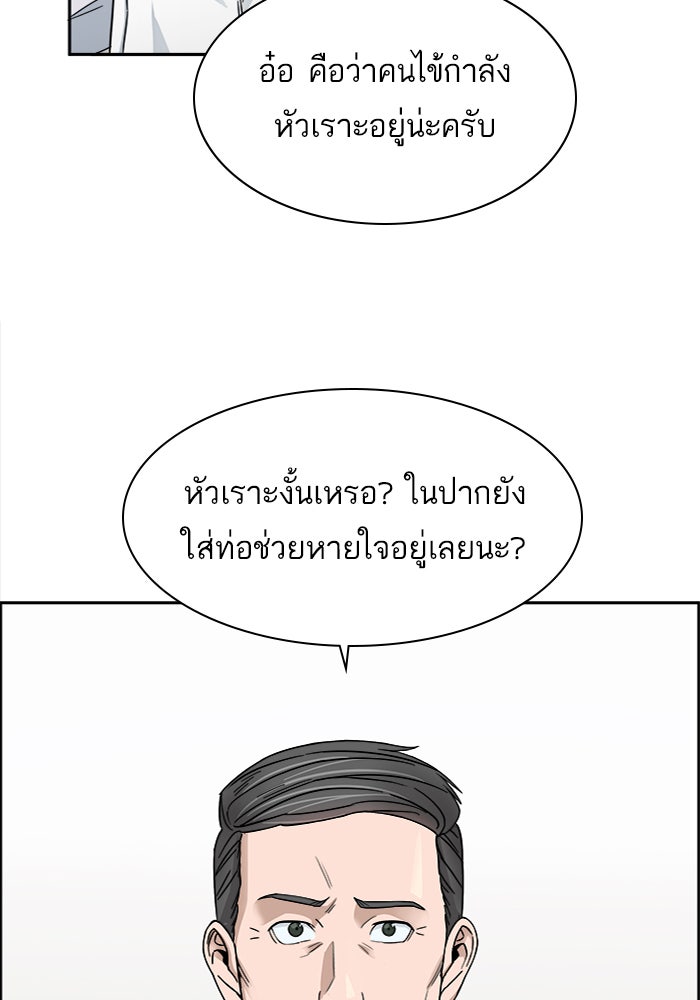 A.I. Doctor - หน้า 95