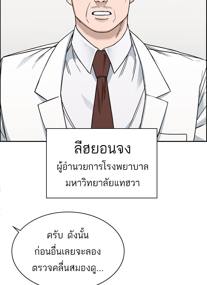 A.I. Doctor - หน้า 96
