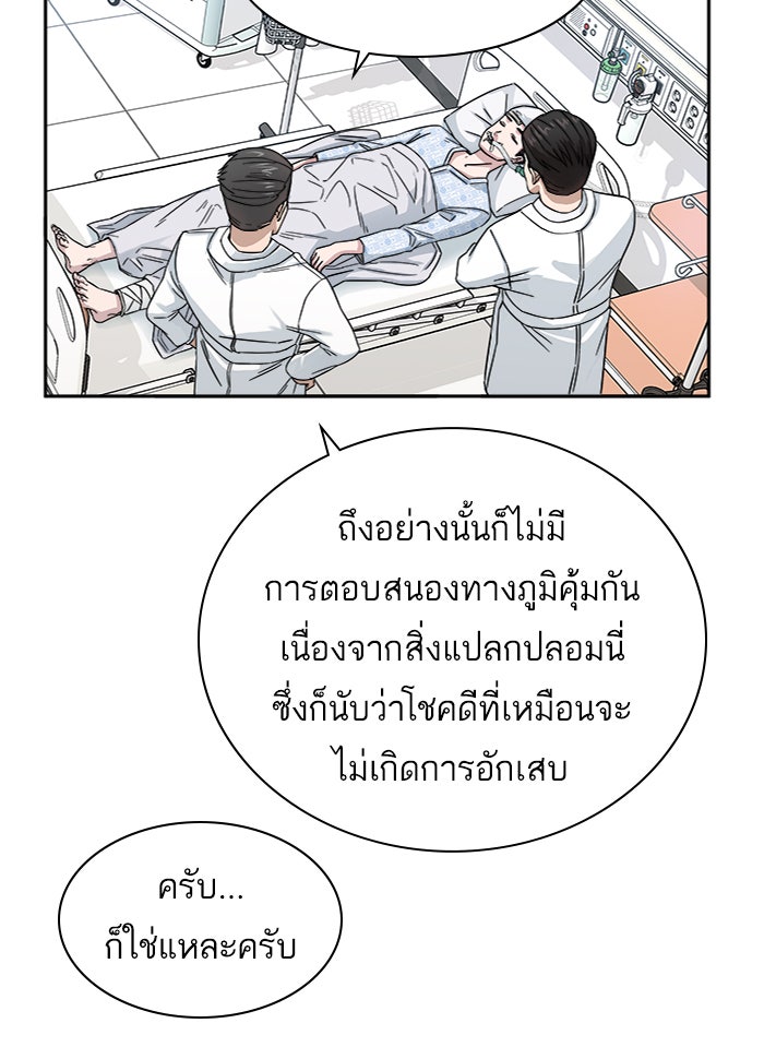 A.I. Doctor - หน้า 98