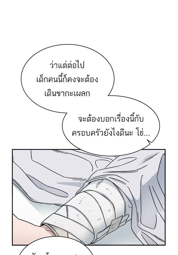 A.I. Doctor - หน้า 99