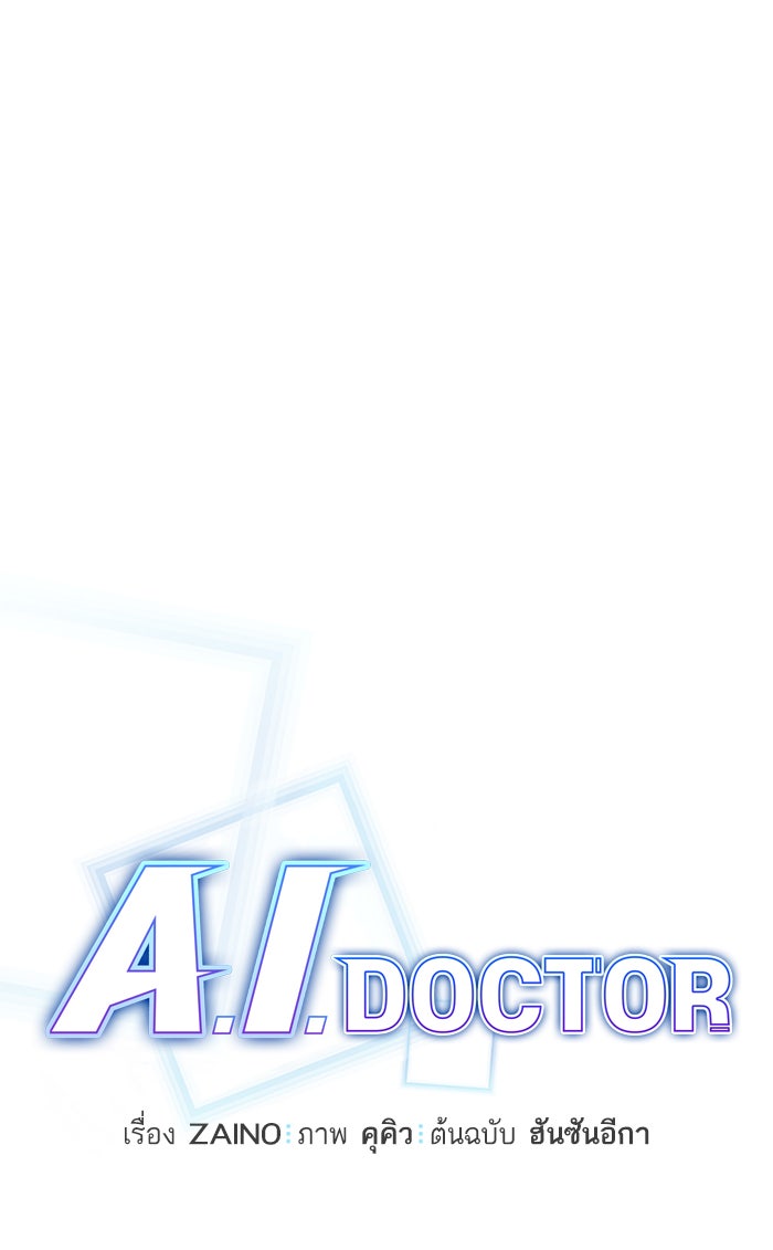 A.I. Doctor - หน้า 23
