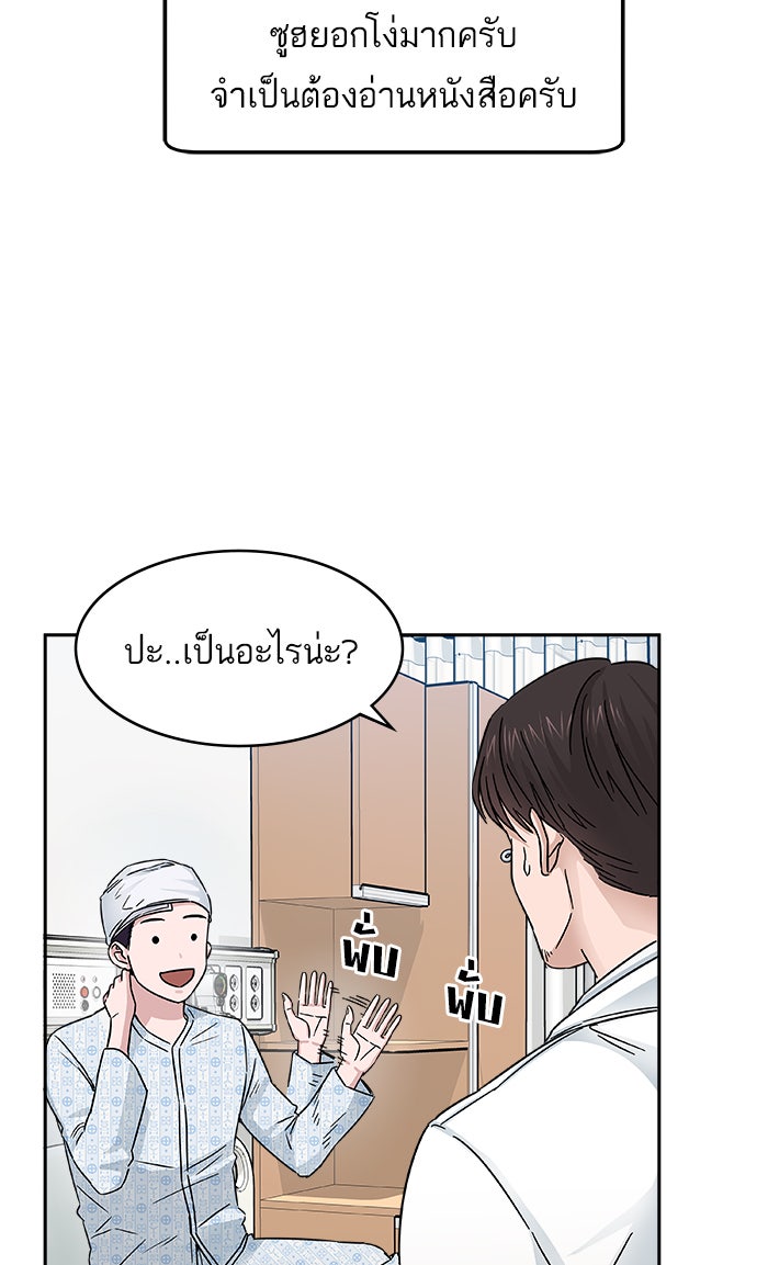 A.I. Doctor - หน้า 29