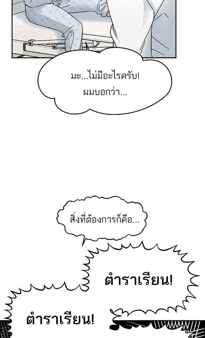 A.I. Doctor - หน้า 30