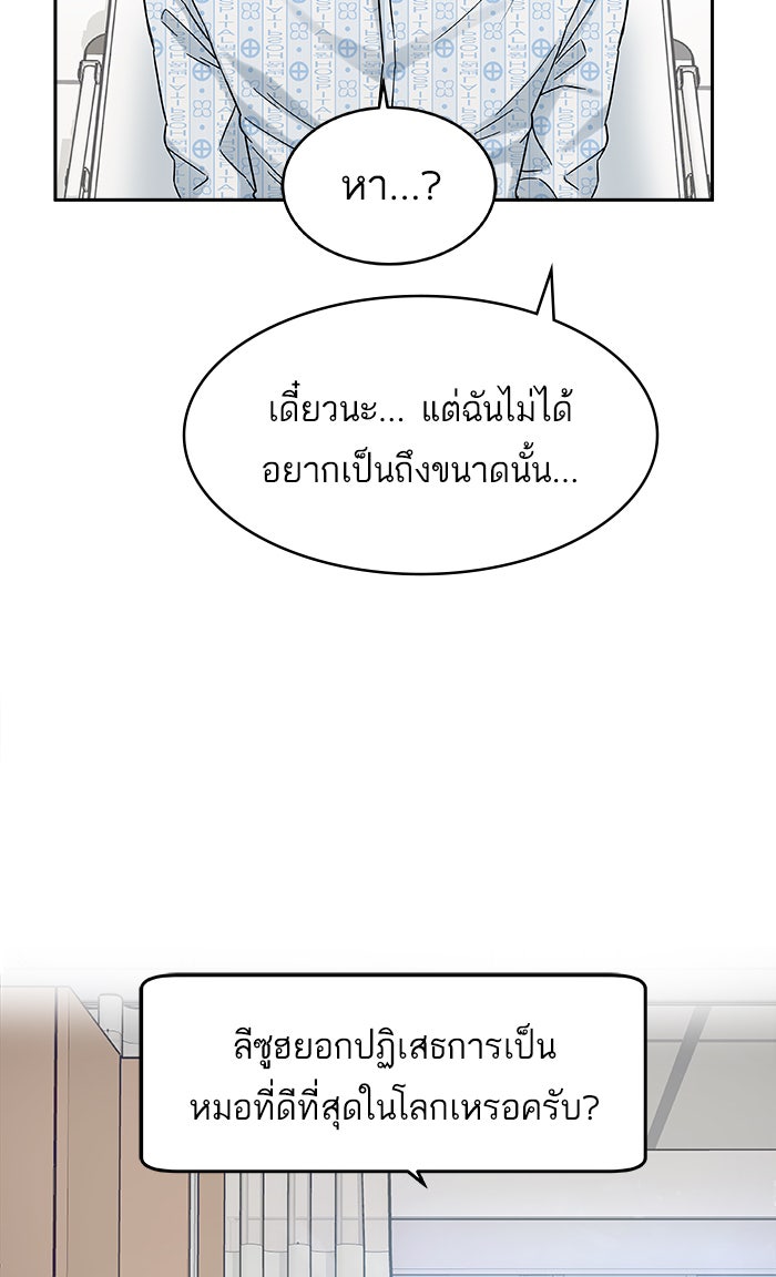 A.I. Doctor - หน้า 40