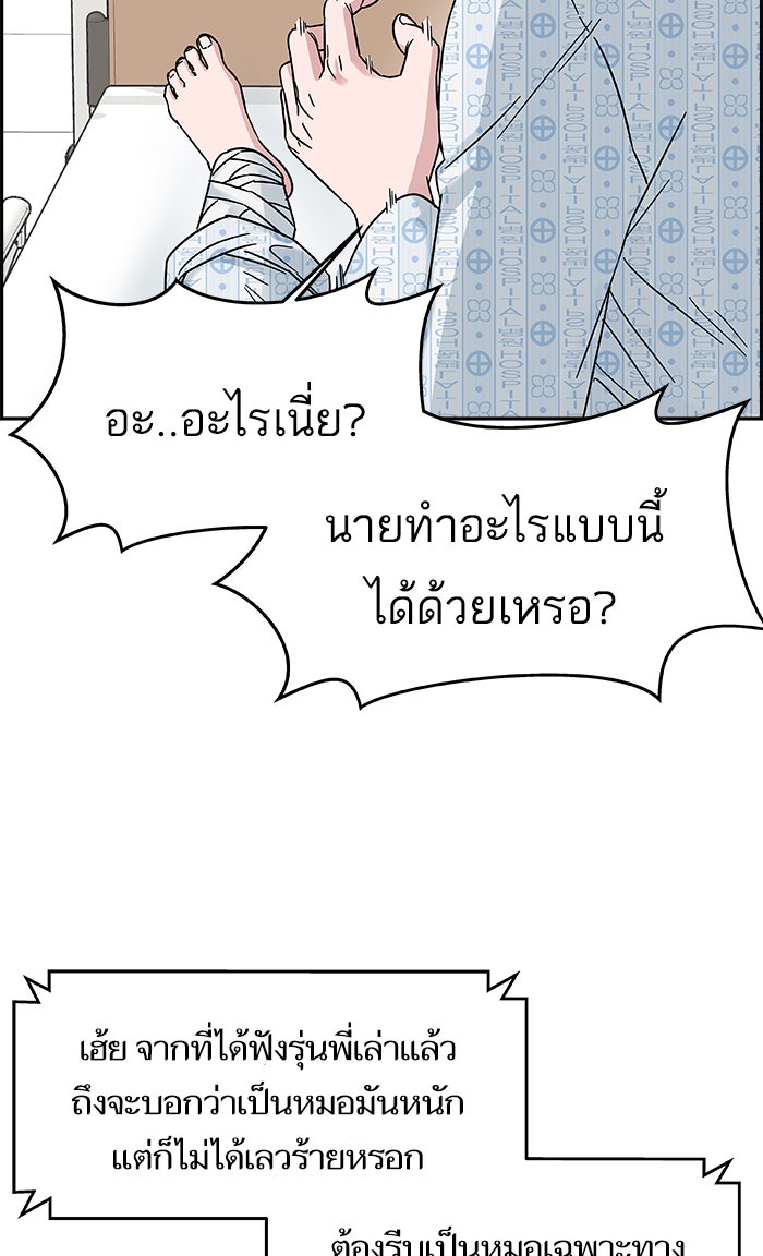 A.I. Doctor - หน้า 44