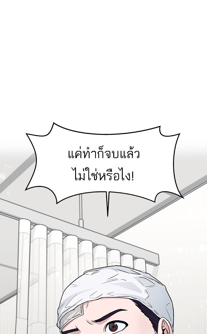 A.I. Doctor - หน้า 53