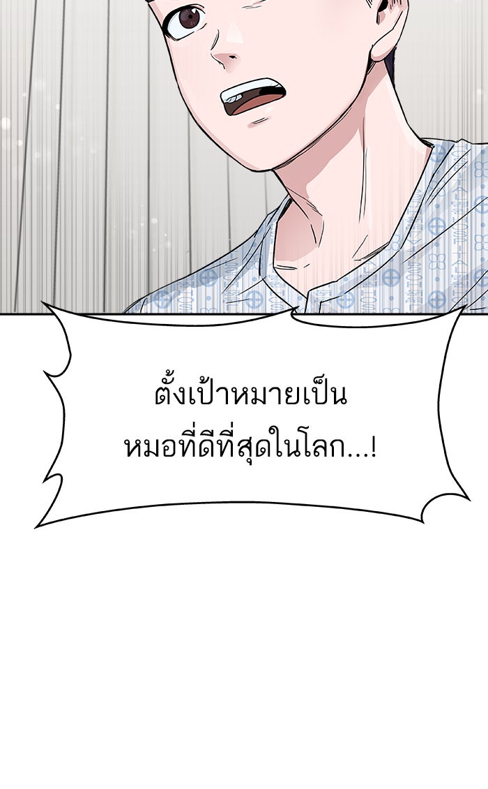 A.I. Doctor - หน้า 54