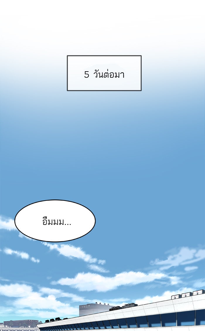A.I. Doctor - หน้า 55