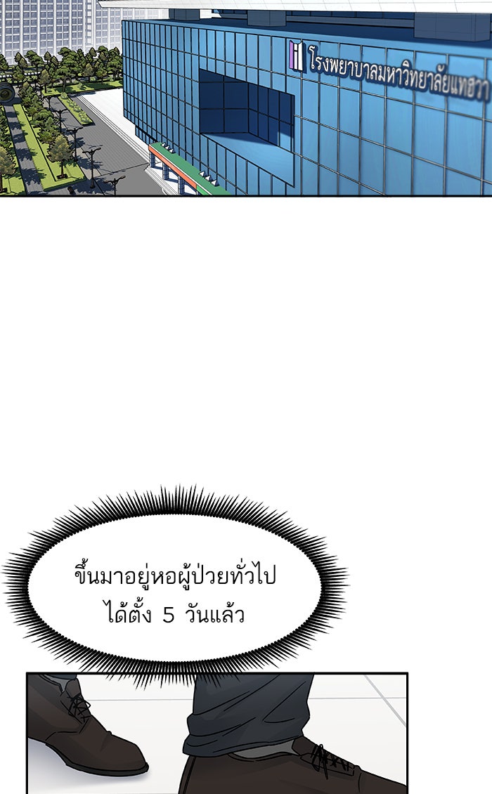 A.I. Doctor - หน้า 56