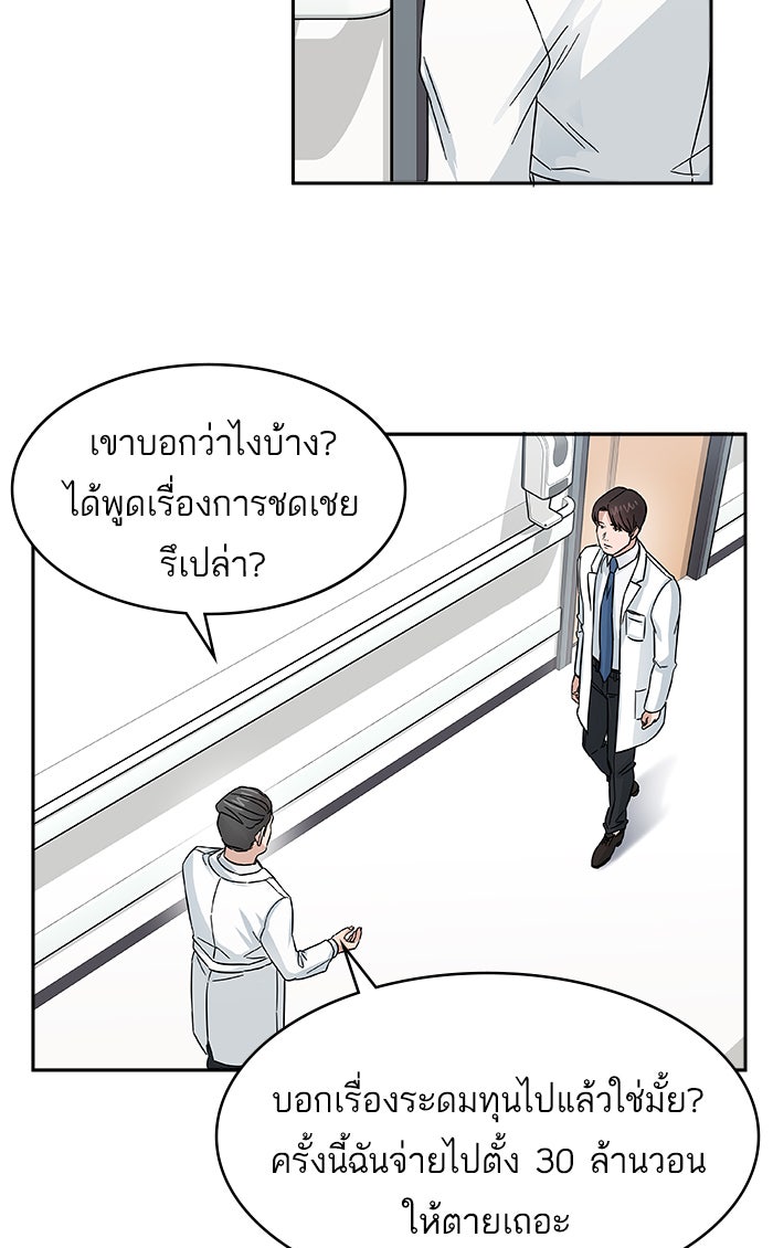 A.I. Doctor - หน้า 60