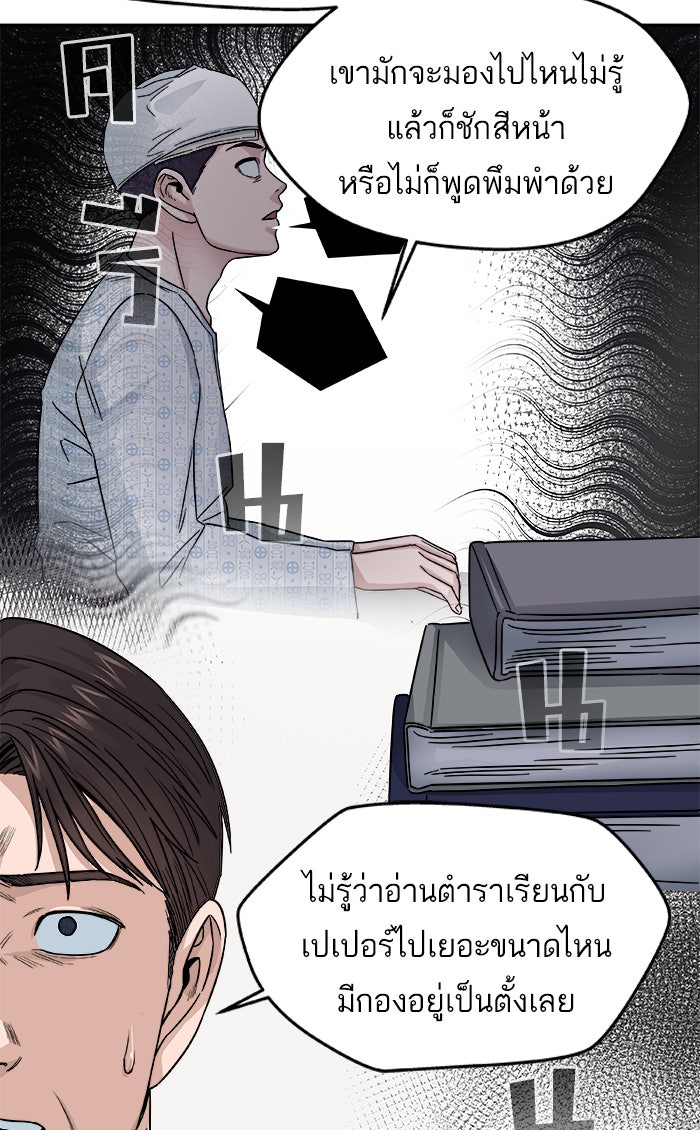 A.I. Doctor - หน้า 65