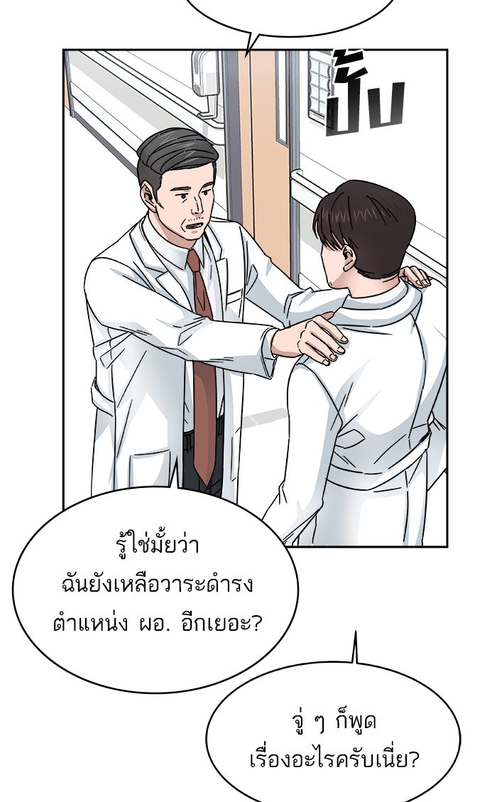 A.I. Doctor - หน้า 67