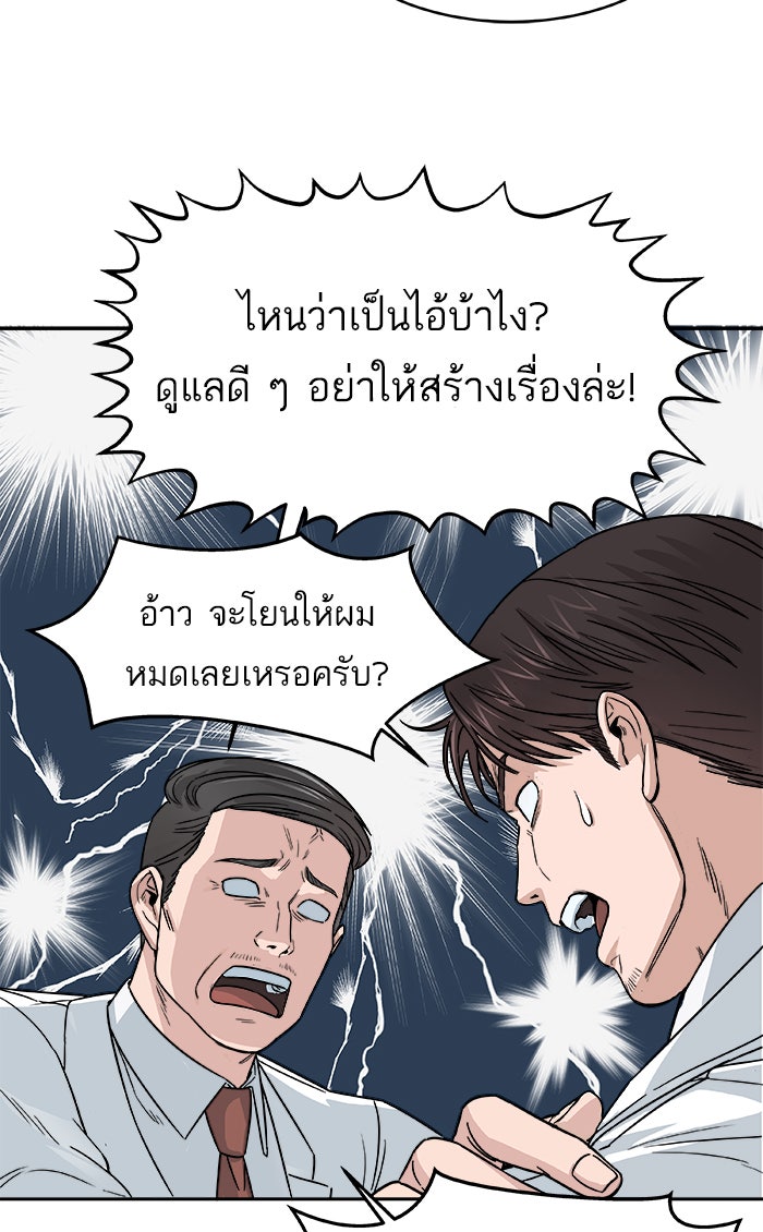 A.I. Doctor - หน้า 68