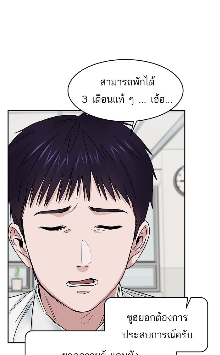 A.I. Doctor - หน้า 73