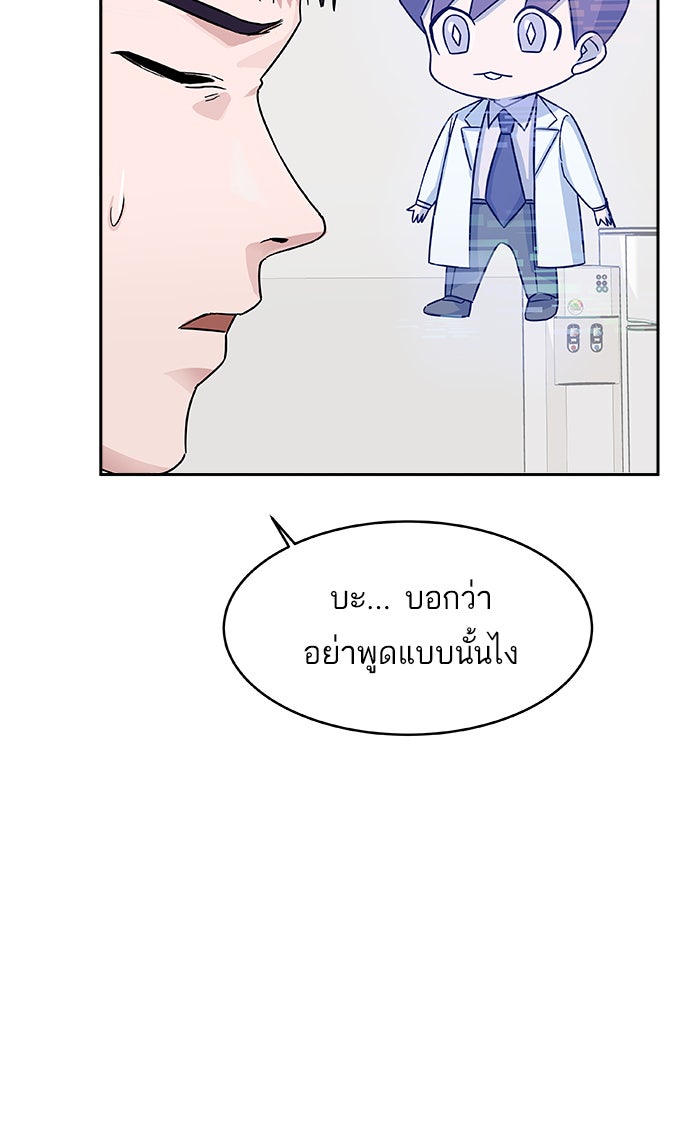 A.I. Doctor - หน้า 75