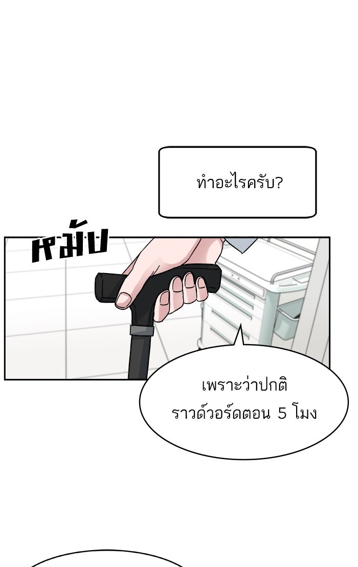 A.I. Doctor - หน้า 78