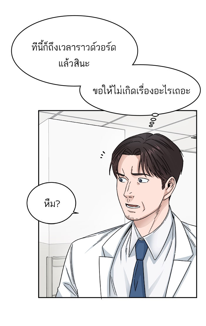 A.I. Doctor - หน้า 83