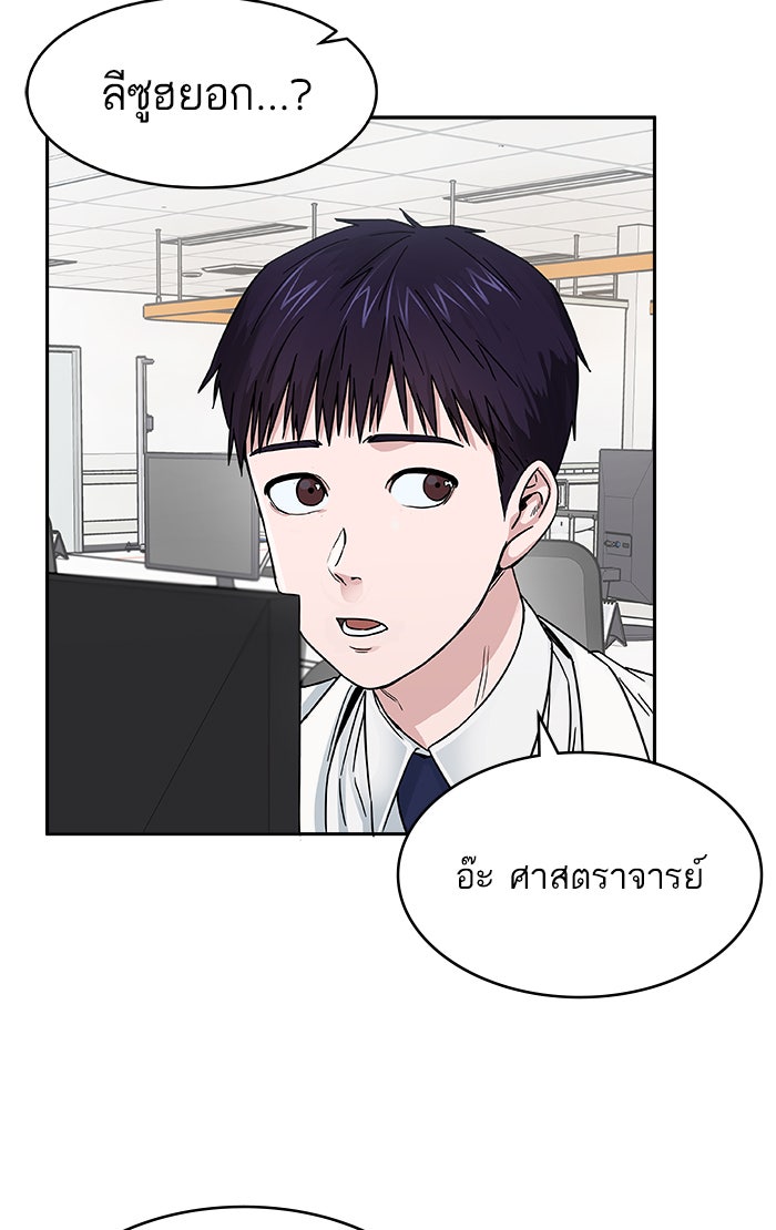 A.I. Doctor - หน้า 85