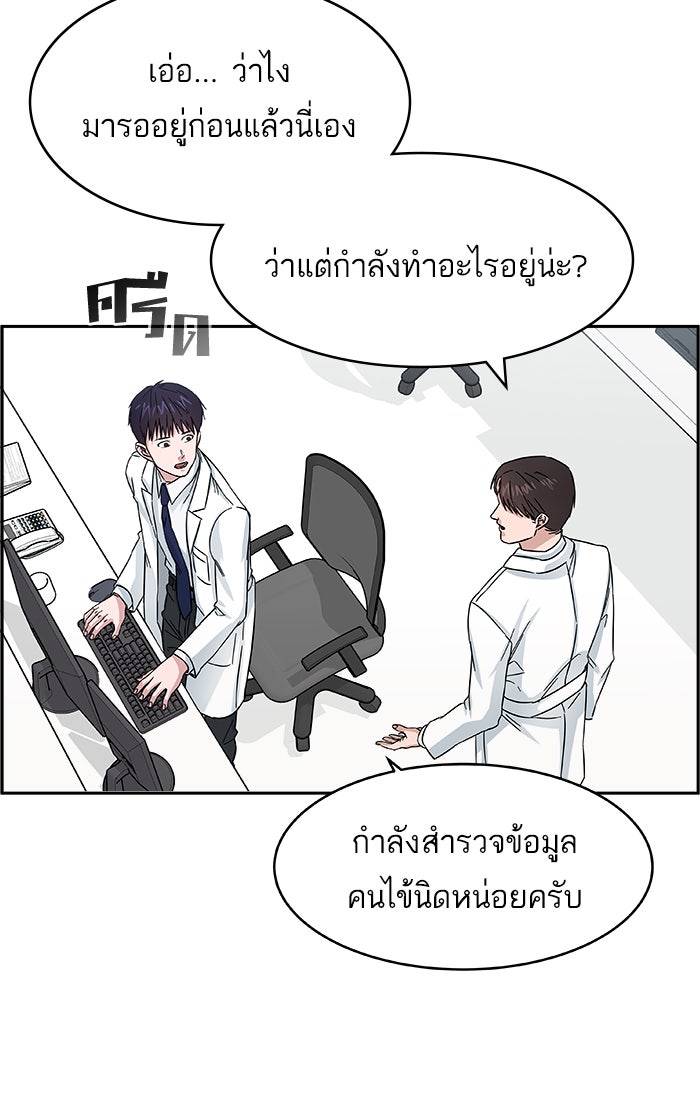 A.I. Doctor - หน้า 86