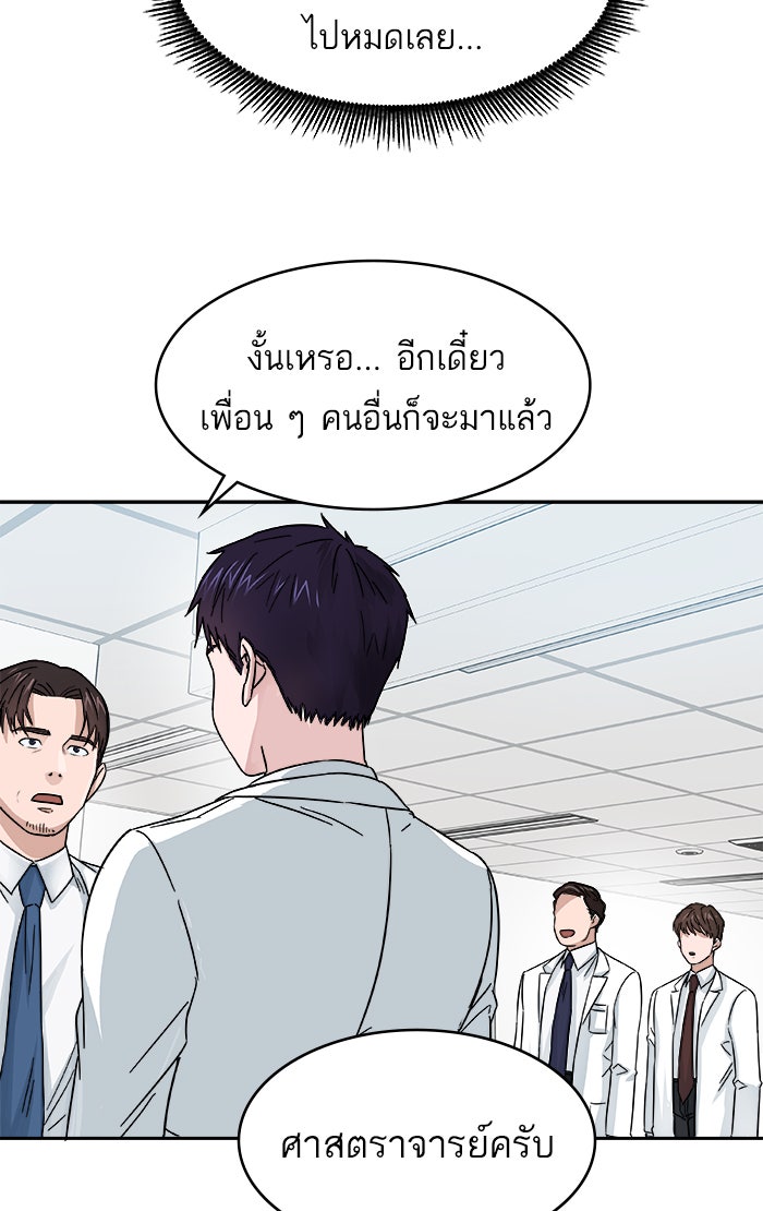 A.I. Doctor - หน้า 88