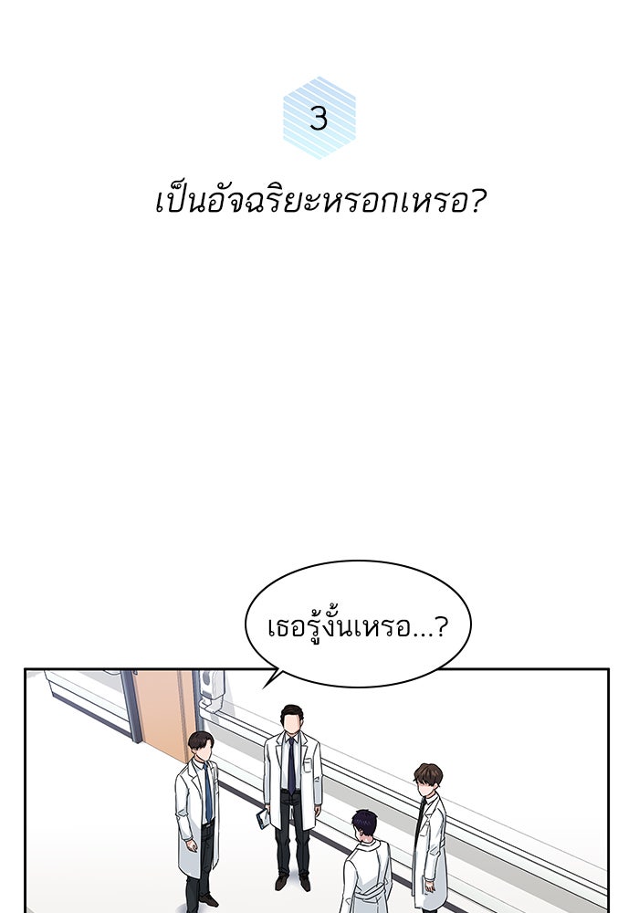 A.I. Doctor - หน้า 18