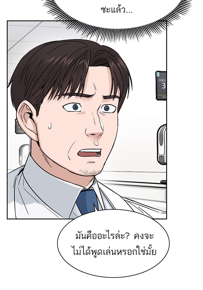 A.I. Doctor - หน้า 20