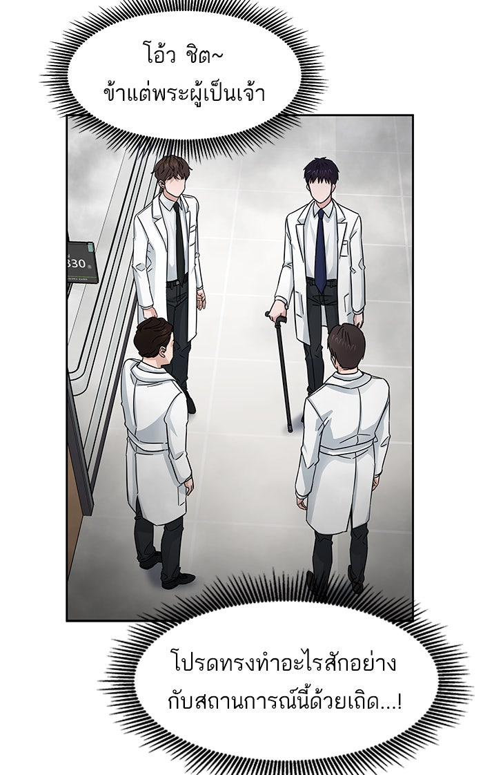 A.I. Doctor - หน้า 40