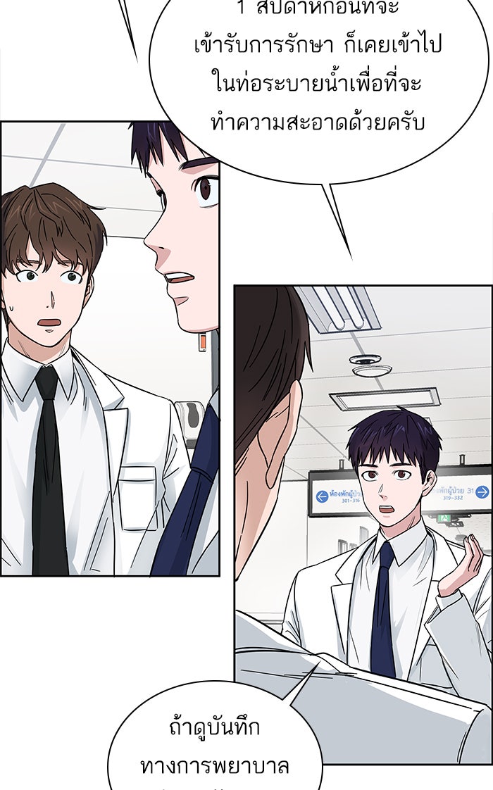 A.I. Doctor - หน้า 42