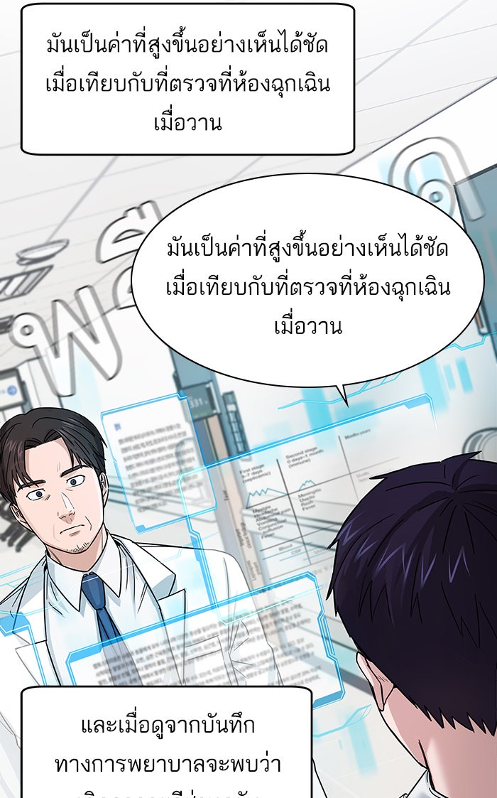 A.I. Doctor - หน้า 44