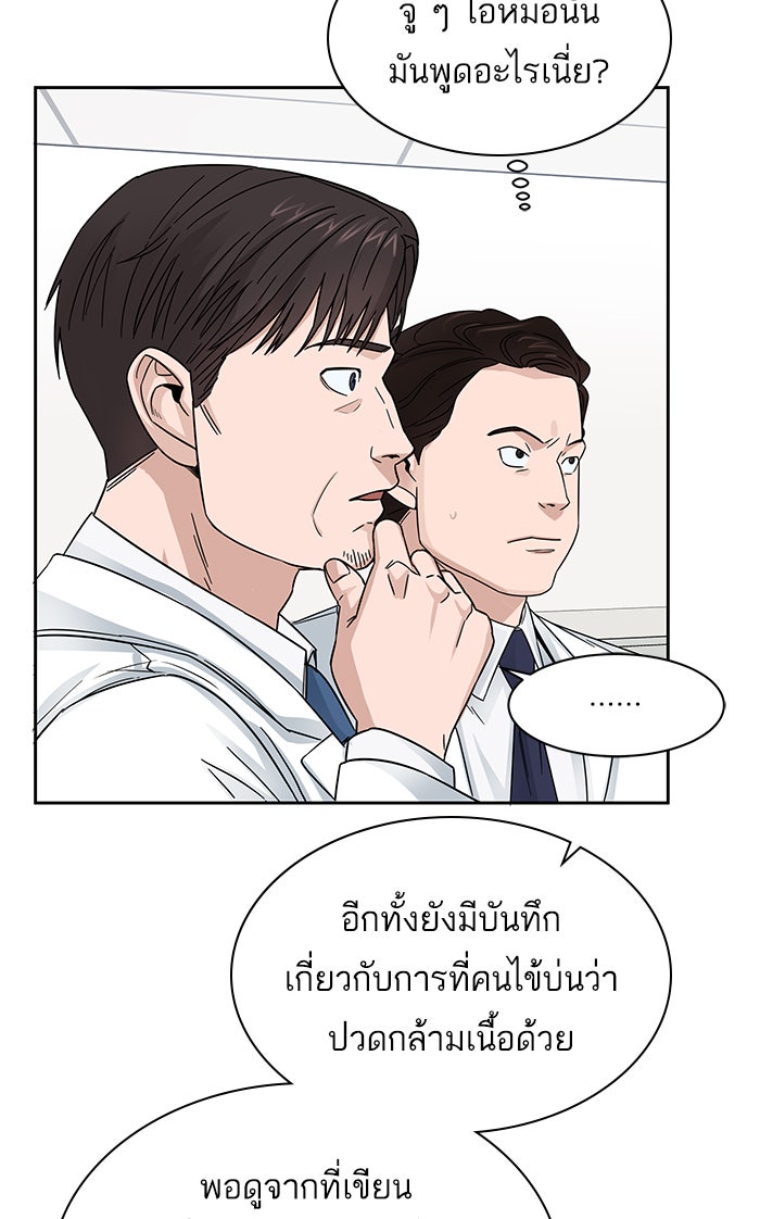 A.I. Doctor - หน้า 46