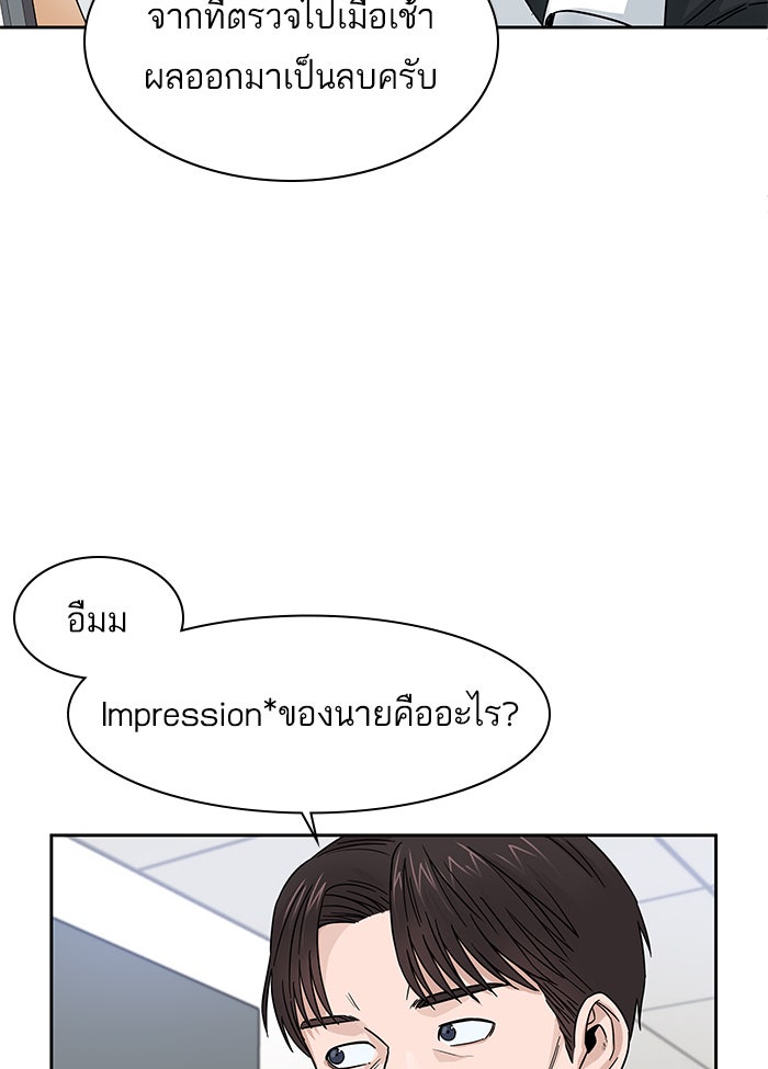 A.I. Doctor - หน้า 5