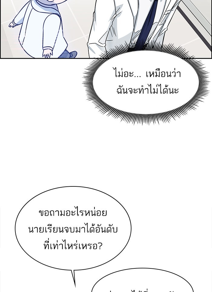A.I. Doctor - หน้า 55
