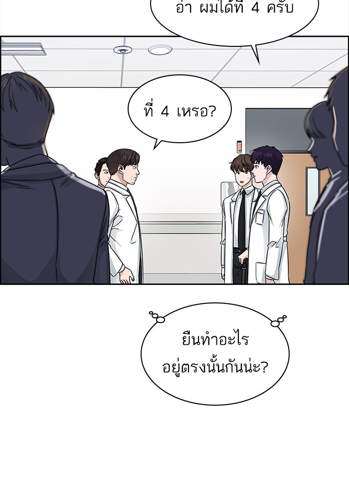 A.I. Doctor - หน้า 56