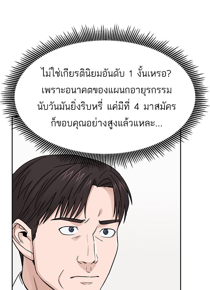 A.I. Doctor - หน้า 57
