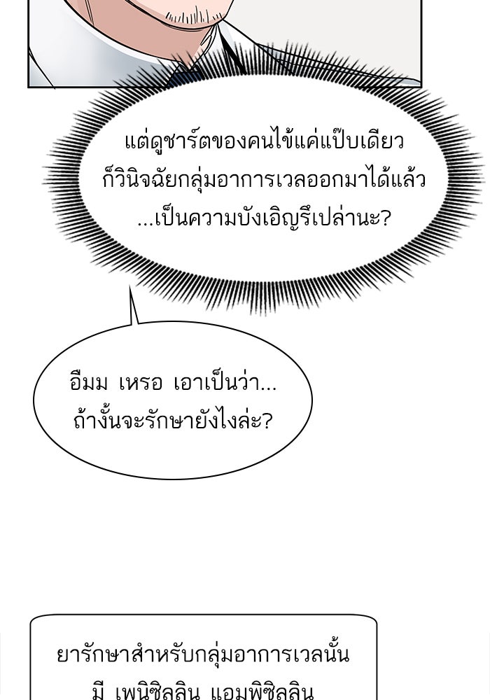 A.I. Doctor - หน้า 58