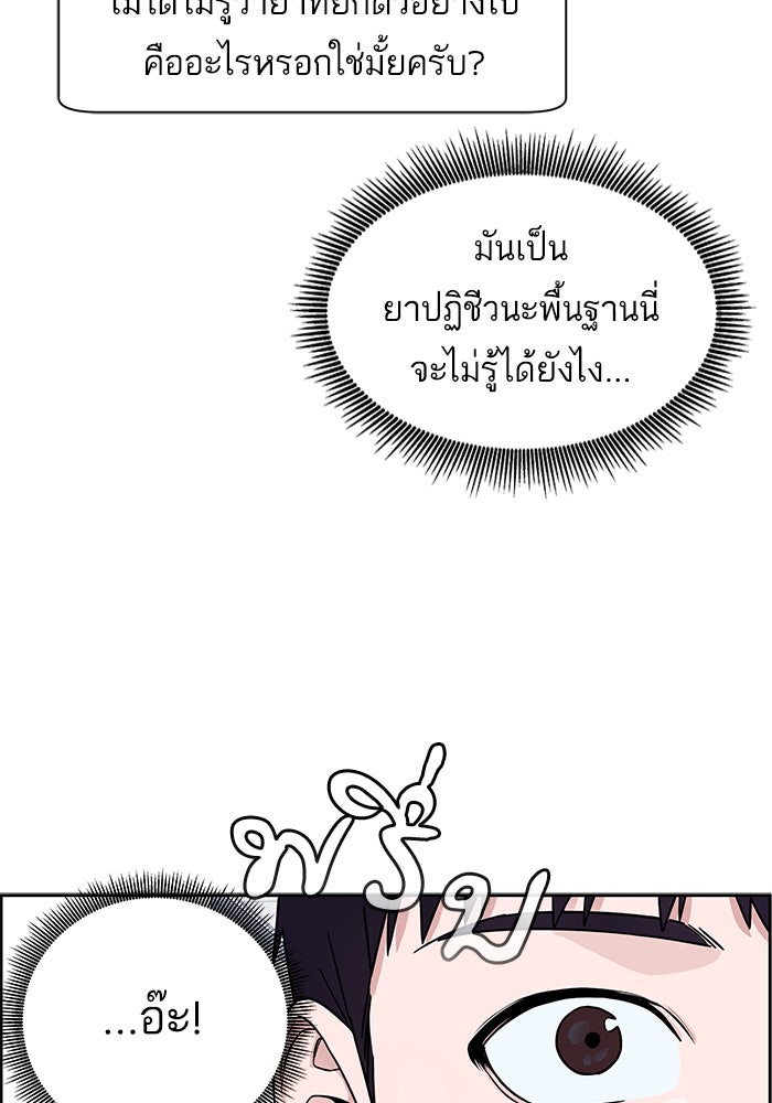A.I. Doctor - หน้า 60