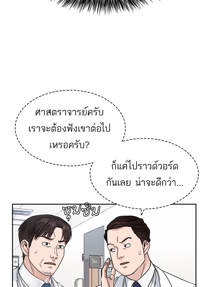 A.I. Doctor - หน้า 63