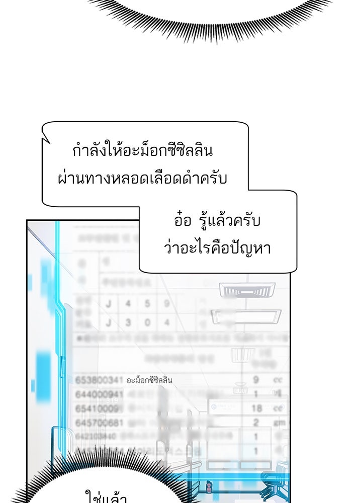 A.I. Doctor - หน้า 66