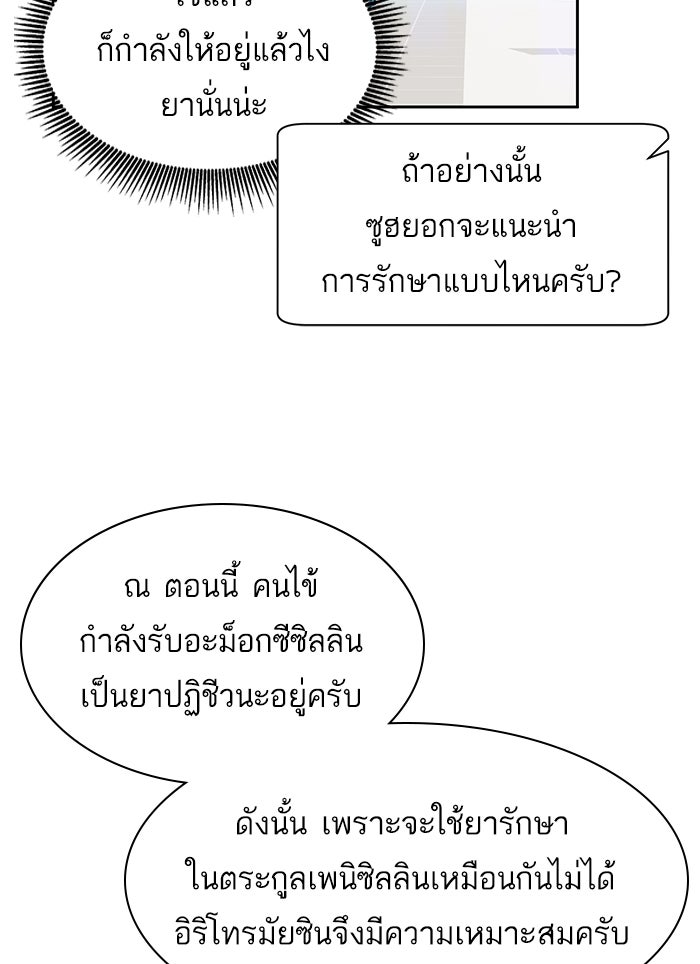 A.I. Doctor - หน้า 67