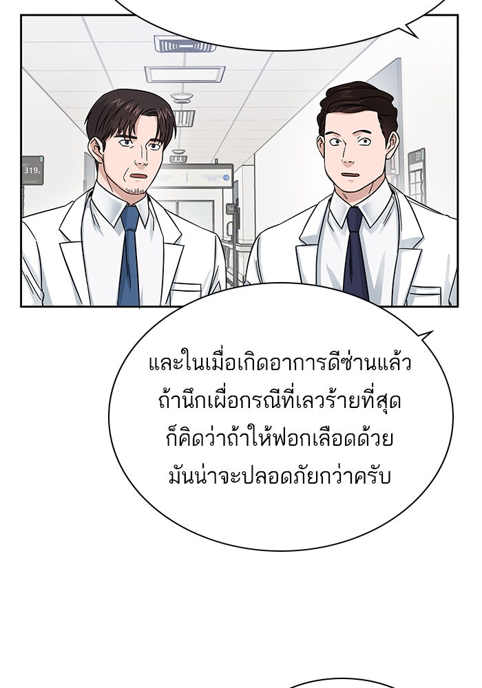 A.I. Doctor - หน้า 68