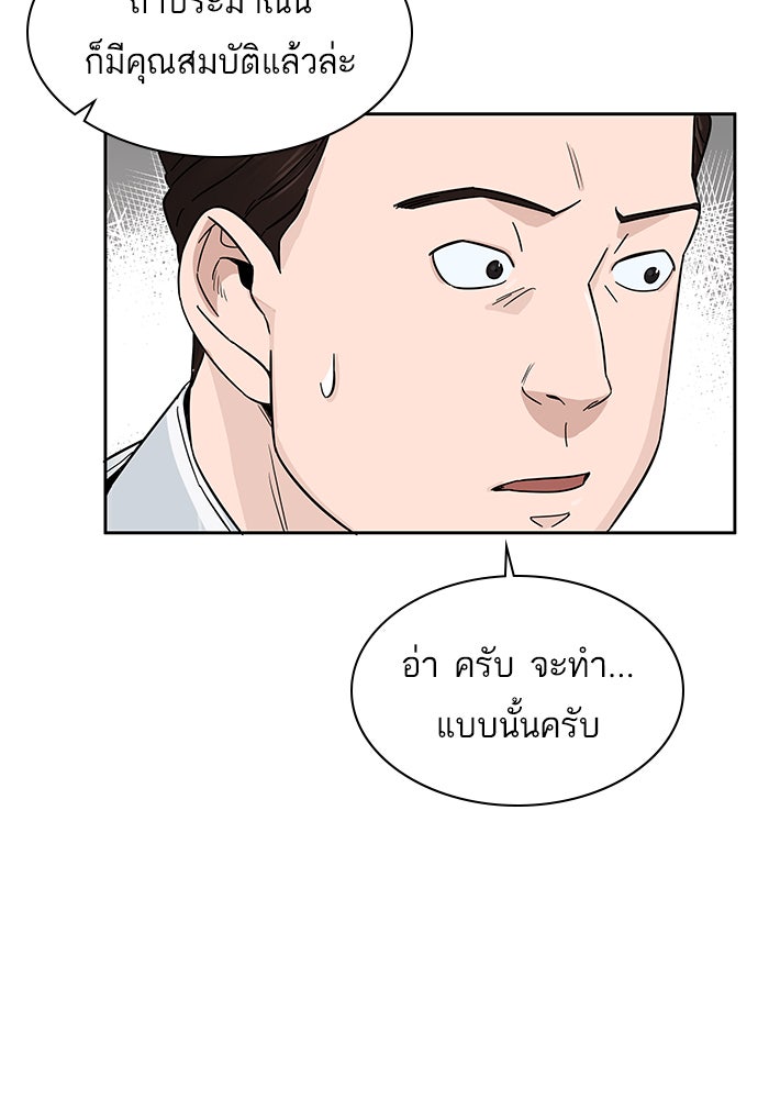 A.I. Doctor - หน้า 72
