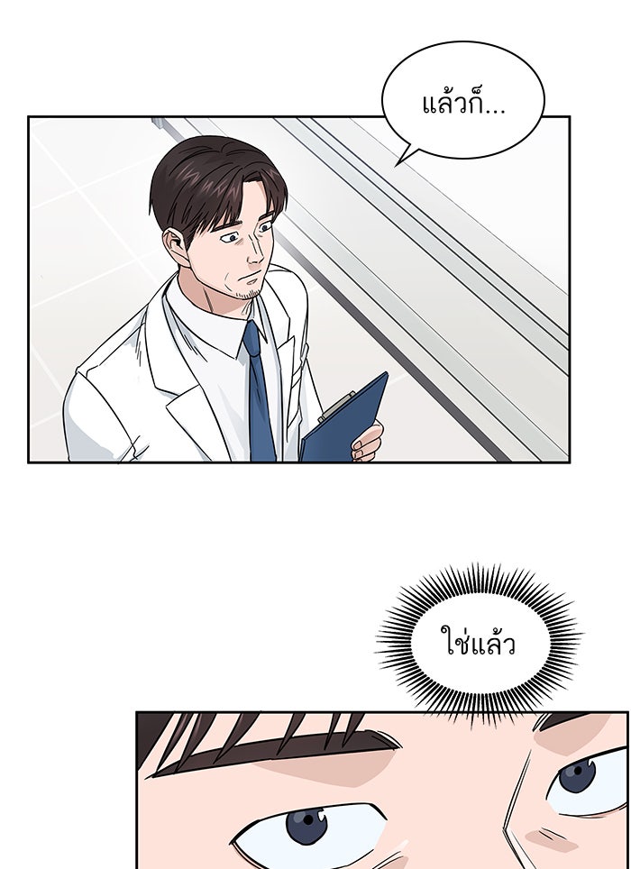 A.I. Doctor - หน้า 73